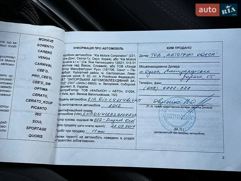 Седан Kia Rio 2017 в Одессе документ