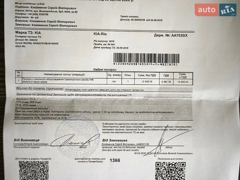 Хетчбек Kia Rio 2018 в Києві документ