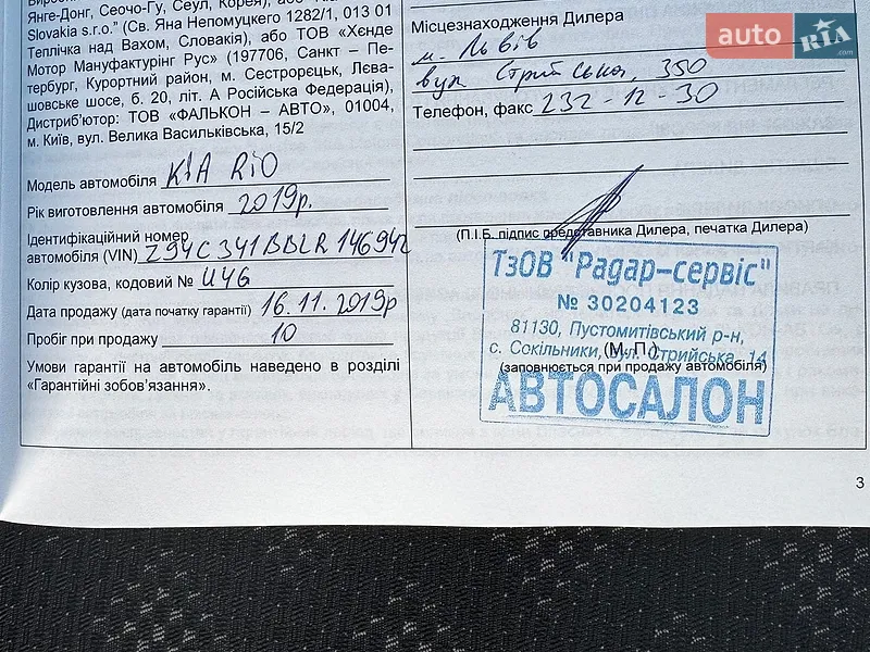Седан Kia Rio 2019 в Львове документ