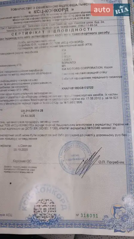 Внедорожник / Кроссовер Kia Sorento 2016 в Стрые документ 4 фото Внедорожник / Кроссовер Kia Sorento 2016 в Стрые документ