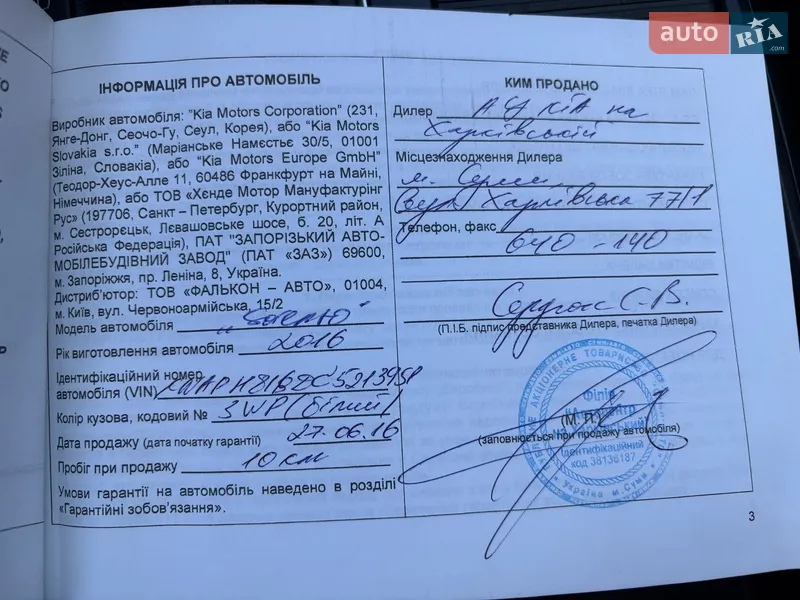 Внедорожник / Кроссовер Kia Sorento 2016 в Сумах документ