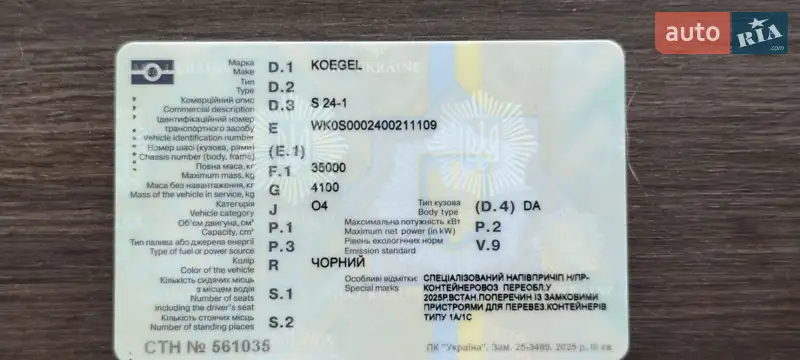 Контейнеровоз полуприцеп Kogel S 24 2017 в Умани документ