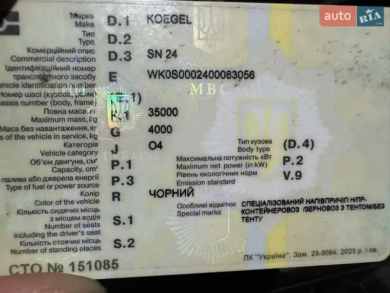 Зерновоз - полуприцеп Kogel SN 24 2007 в Березанке документ 2 фото Зерновоз - полуприцеп Kogel SN 24 2007 в Березанке документ