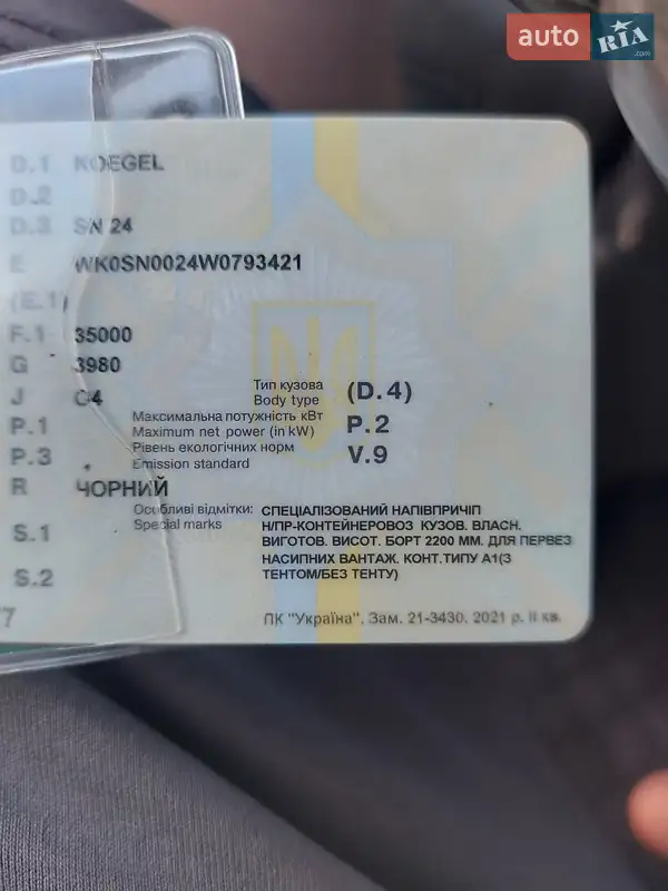 Контейнеровоз Kogel SN 24 1998 в Кропивницькому документ