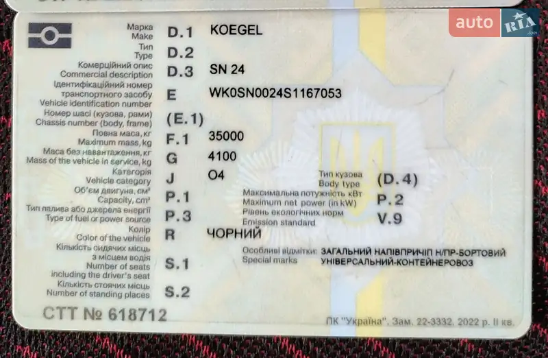 Контейнеровоз полуприцеп Kogel SN 24 1995 в Черноморске документ 2 фото Контейнеровоз полуприцеп Kogel SN 24 1995 в Черноморске документ