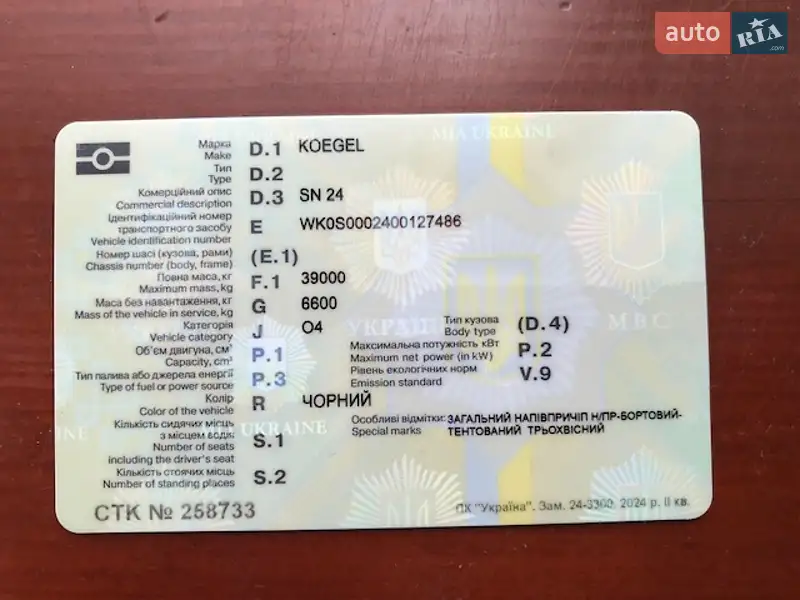 Тентованный борт (штора) - полуприцеп Kogel SN 24 2008 в Дрогобыче документ