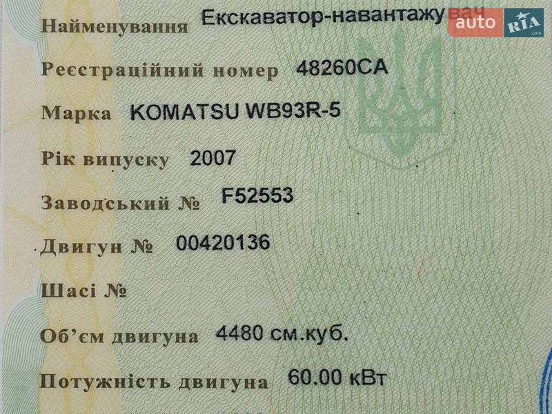 Екскаватор навантажувач Komatsu WB 2007 в Єрках