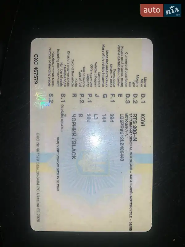 Мотоцикл Классик Kovi Verta 200 2020 в Днепре документ 3 фото Мотоцикл Классик Kovi Verta 200 2020 в Днепре документ