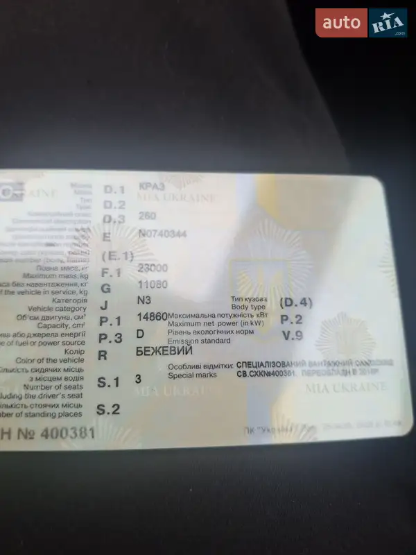 Самосвал КрАЗ 260 1992 в Кропивницком документ