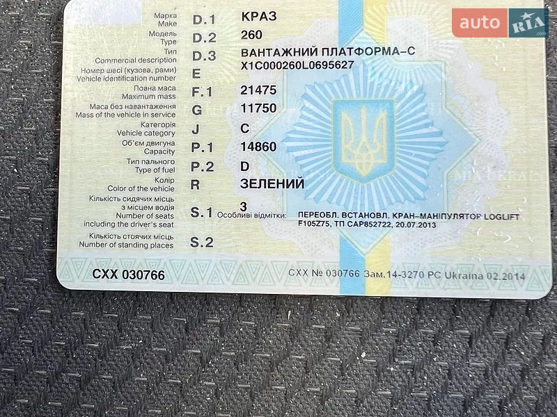 Лісовоз / Сортиментовоз КрАЗ 260 1990 в Хусті документ 2 фото Лісовоз / Сортиментовоз КрАЗ 260 1990 в Хусті документ