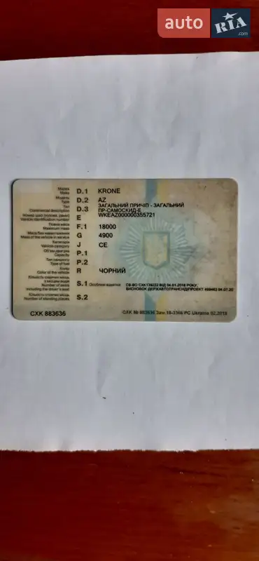 Самосвал прицеп Krone AZ 2007 в Лубнах документ 3 фото Самосвал прицеп Krone AZ 2007 в Лубнах документ