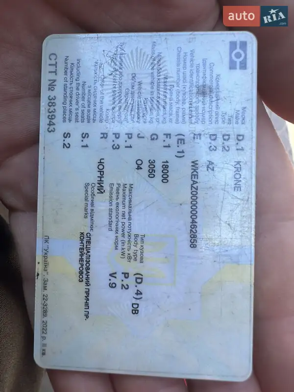 Контейнеровоз Krone AZ 2010 в Христиновке документ