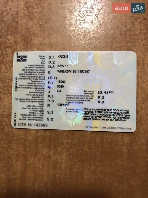 Самосвал прицеп Krone AZW 2001 в Виннице документ