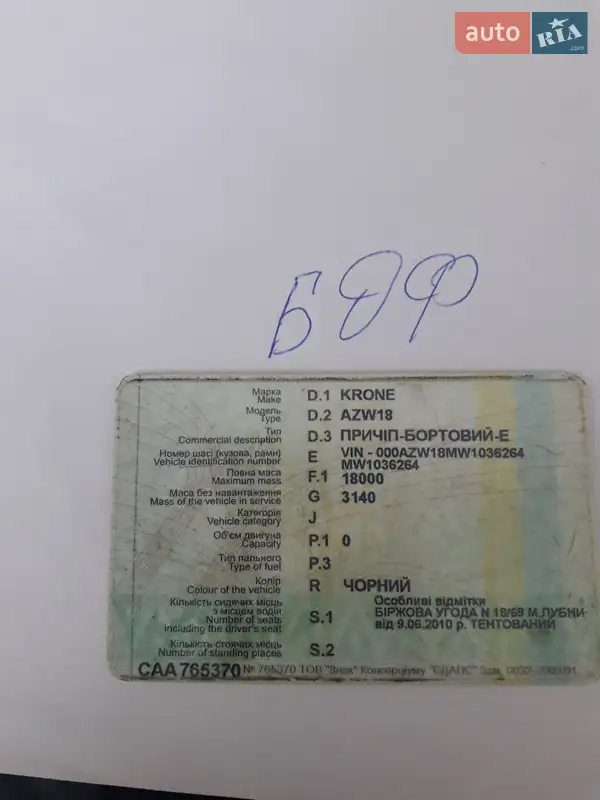 Борт Krone BDF 1992 в Днепре документ 2 фото Борт Krone BDF 1992 в Днепре документ