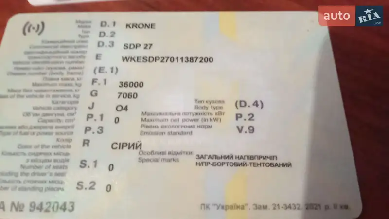 Борт Krone SDP 27 2003 в Кривом Роге документ