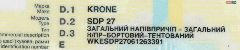 Тентований борт (штора) - напівпричіп Krone SDP 27 2006 в Запоріжжі документ