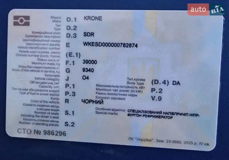 Рефрижератор напівпричіп Krone SDR 2017 в Львові документ