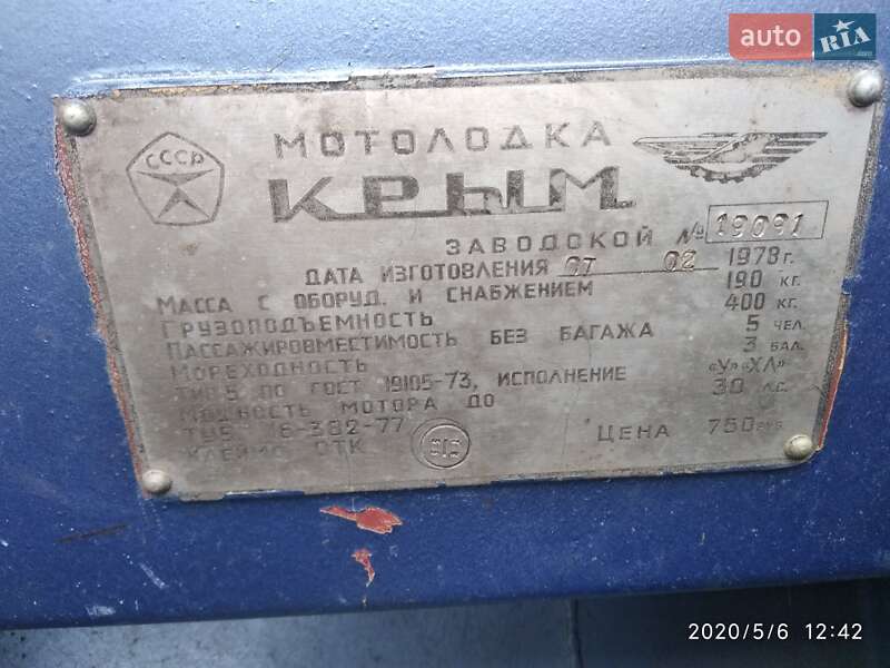 Катер Крым Крым 1978 в Харькове