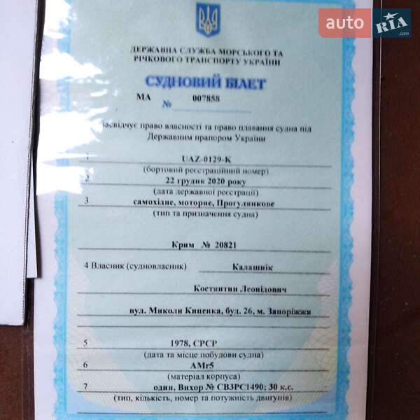 Човен Крим Крым 1979 в Запоріжжі