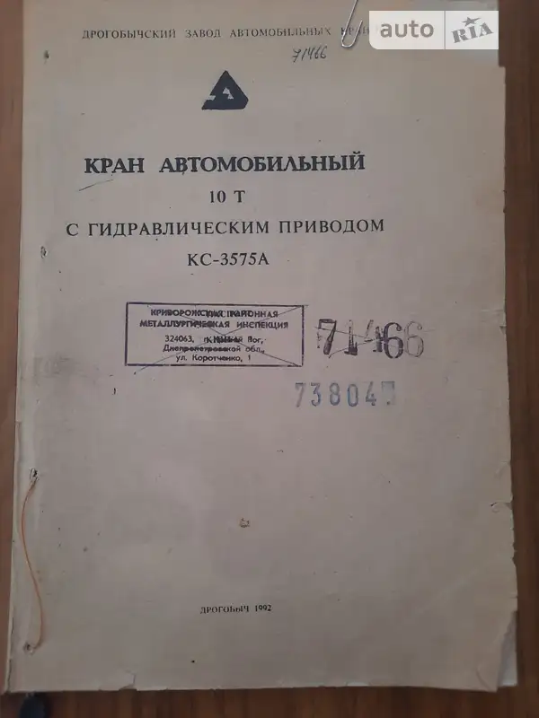Автокран КС 3575 1993 в Покрове документ