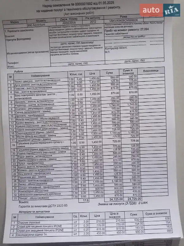 Мотоцикл Внедорожный (Enduro) KTM 990 Adventure 2012 в Киеве документ