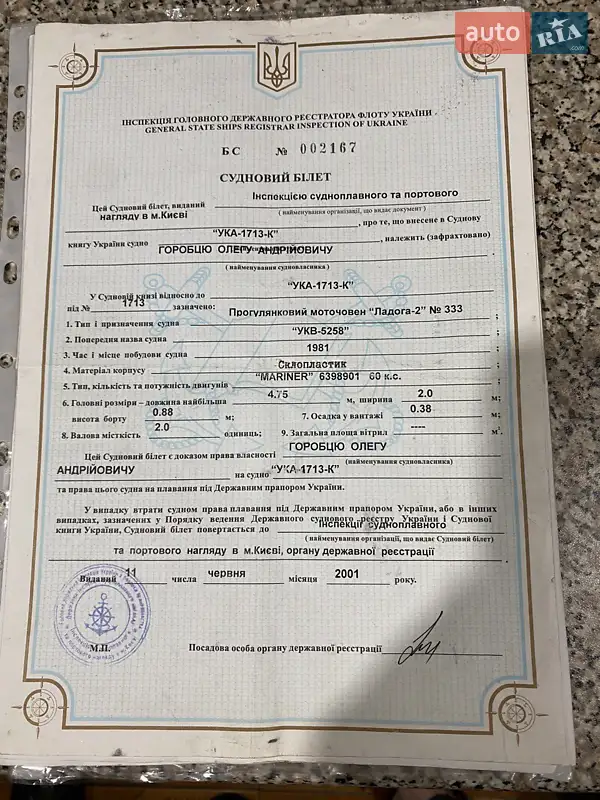 Катер Ладога 2 2021 в Николаеве документ 2 фото Катер Ладога 2 2021 в Николаеве документ