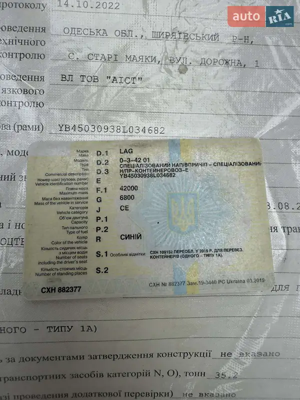 Контейнеровоз LAG 0-3-36 2008 в Жашкове документ