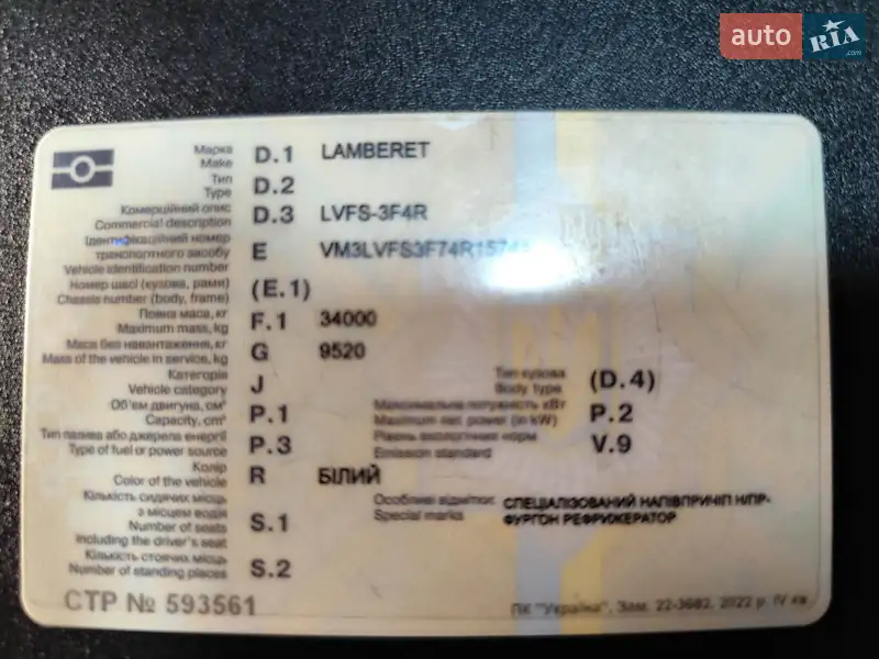 Рефрижератор полуприцеп Lamberet LVFS 2007 в Кривом Роге документ 2 фото Рефрижератор полуприцеп Lamberet LVFS 2007 в Кривом Роге документ