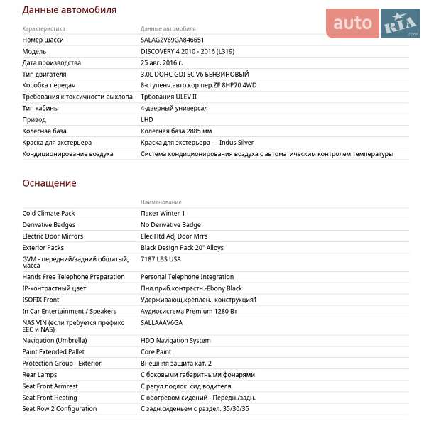 Внедорожник / Кроссовер Land Rover Discovery 2016 в Киеве