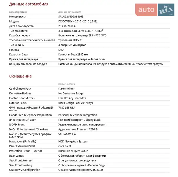 Внедорожник / Кроссовер Land Rover Discovery 2016 в Киеве документ