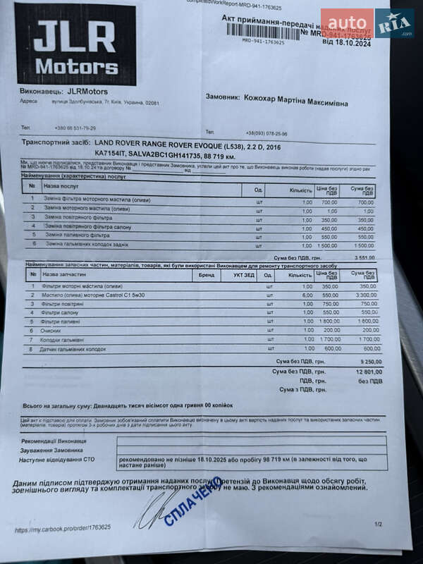 Внедорожник / Кроссовер Land Rover Range Rover Evoque 2016 в Киеве