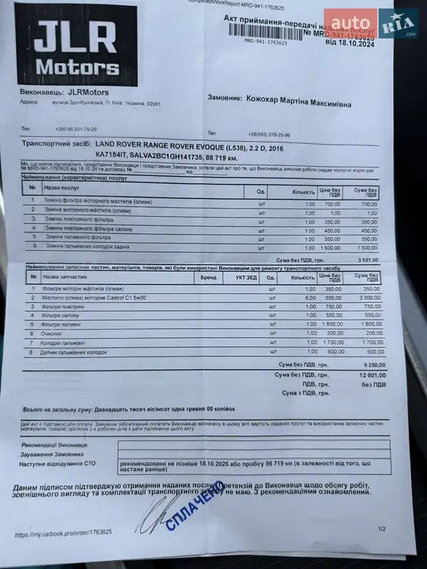 Внедорожник / Кроссовер Land Rover Range Rover Evoque 2016 в Киеве документ