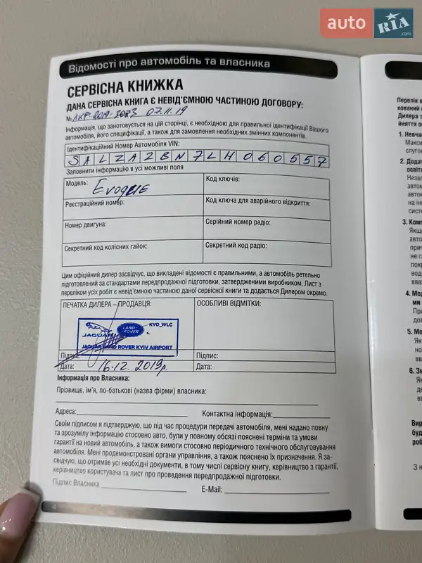 Внедорожник / Кроссовер Land Rover Range Rover Evoque 2019 в Днепре документ 5 фото Внедорожник / Кроссовер Land Rover Range Rover Evoque 2019 в Днепре документ