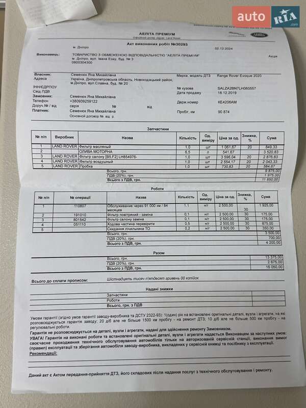 Внедорожник / Кроссовер Land Rover Range Rover Evoque 2019 в Днепре фото 18 Внедорожник / Кроссовер Land Rover Range Rover Evoque 2019 в Днепре