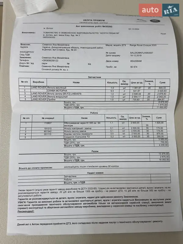 Внедорожник / Кроссовер Land Rover Range Rover Evoque 2019 в Днепре документ 9 фото Внедорожник / Кроссовер Land Rover Range Rover Evoque 2019 в Днепре документ