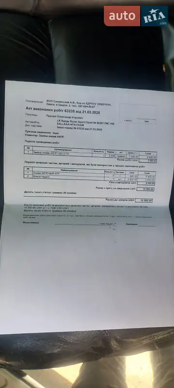 Внедорожник / Кроссовер Land Rover Range Rover Sport 2007 в Черноморске документ 3 фото Внедорожник / Кроссовер Land Rover Range Rover Sport 2007 в Черноморске документ