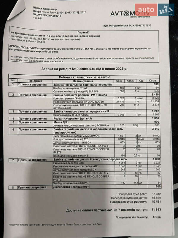 Внедорожник / Кроссовер Land Rover Range Rover Sport 2017 в Днепре