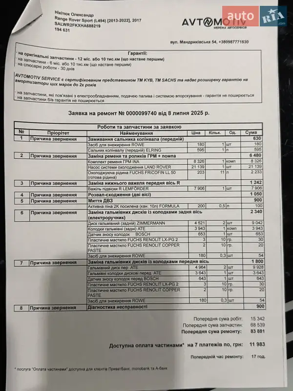 Внедорожник / Кроссовер Land Rover Range Rover Sport 2017 в Днепре документ