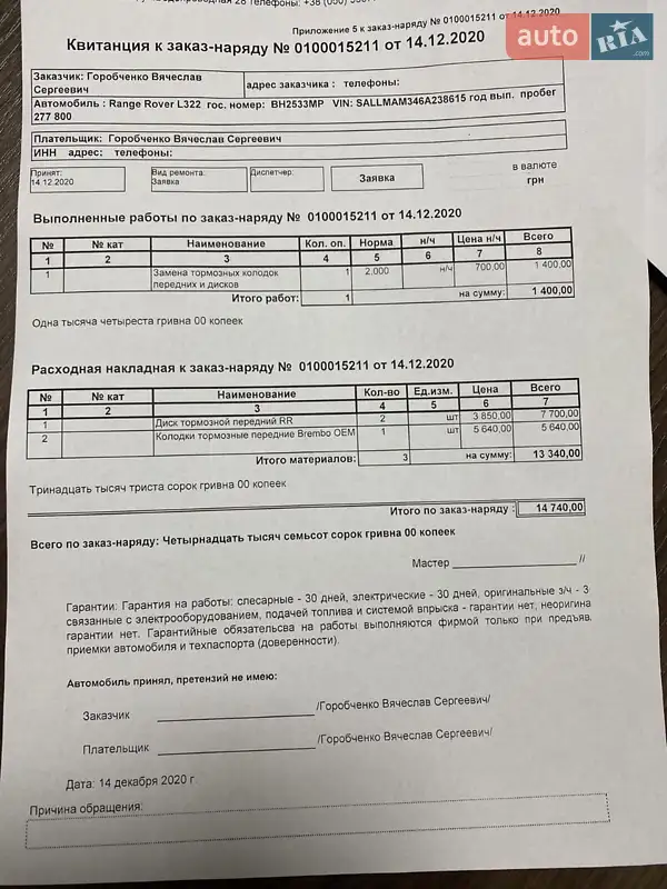 Внедорожник / Кроссовер Land Rover Range Rover 2006 в Одессе документ