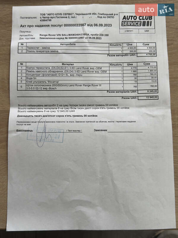 Внедорожник / Кроссовер Land Rover Range Rover 2008 в Черновцах