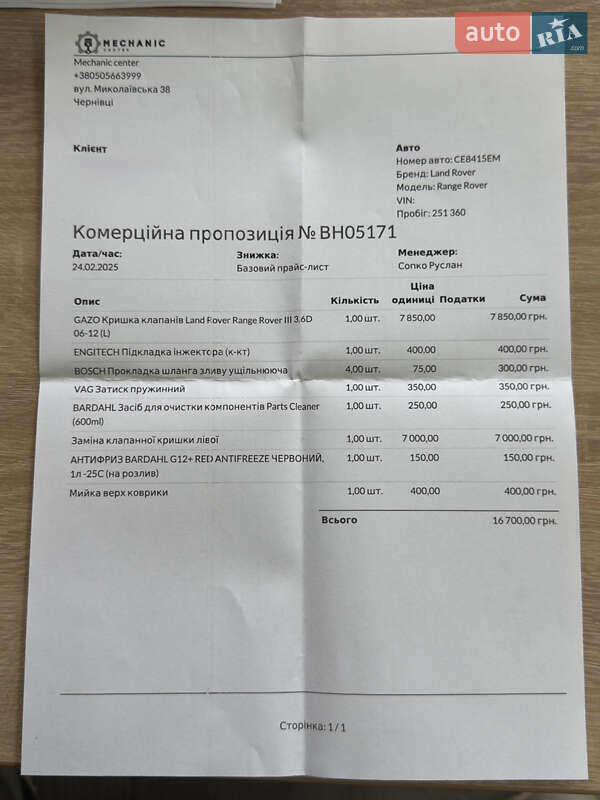 Внедорожник / Кроссовер Land Rover Range Rover 2008 в Черновцах