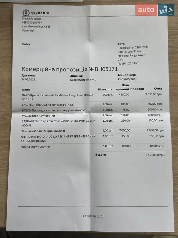 Внедорожник / Кроссовер Land Rover Range Rover 2008 в Черновцах документ