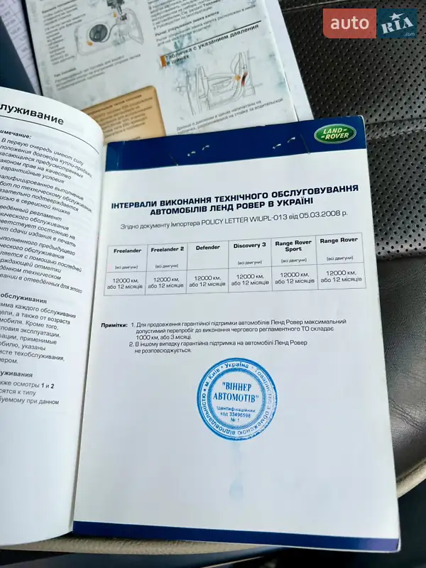 Внедорожник / Кроссовер Land Rover Range Rover 2011 в Черновцах документ 3 фото Внедорожник / Кроссовер Land Rover Range Rover 2011 в Черновцах документ