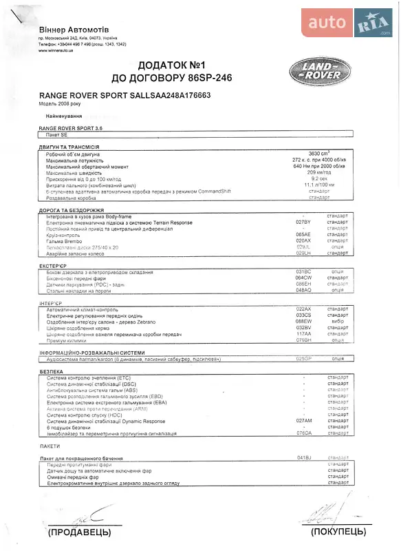 Внедорожник / Кроссовер Land Rover Range Rover 2008 в Черкассах документ