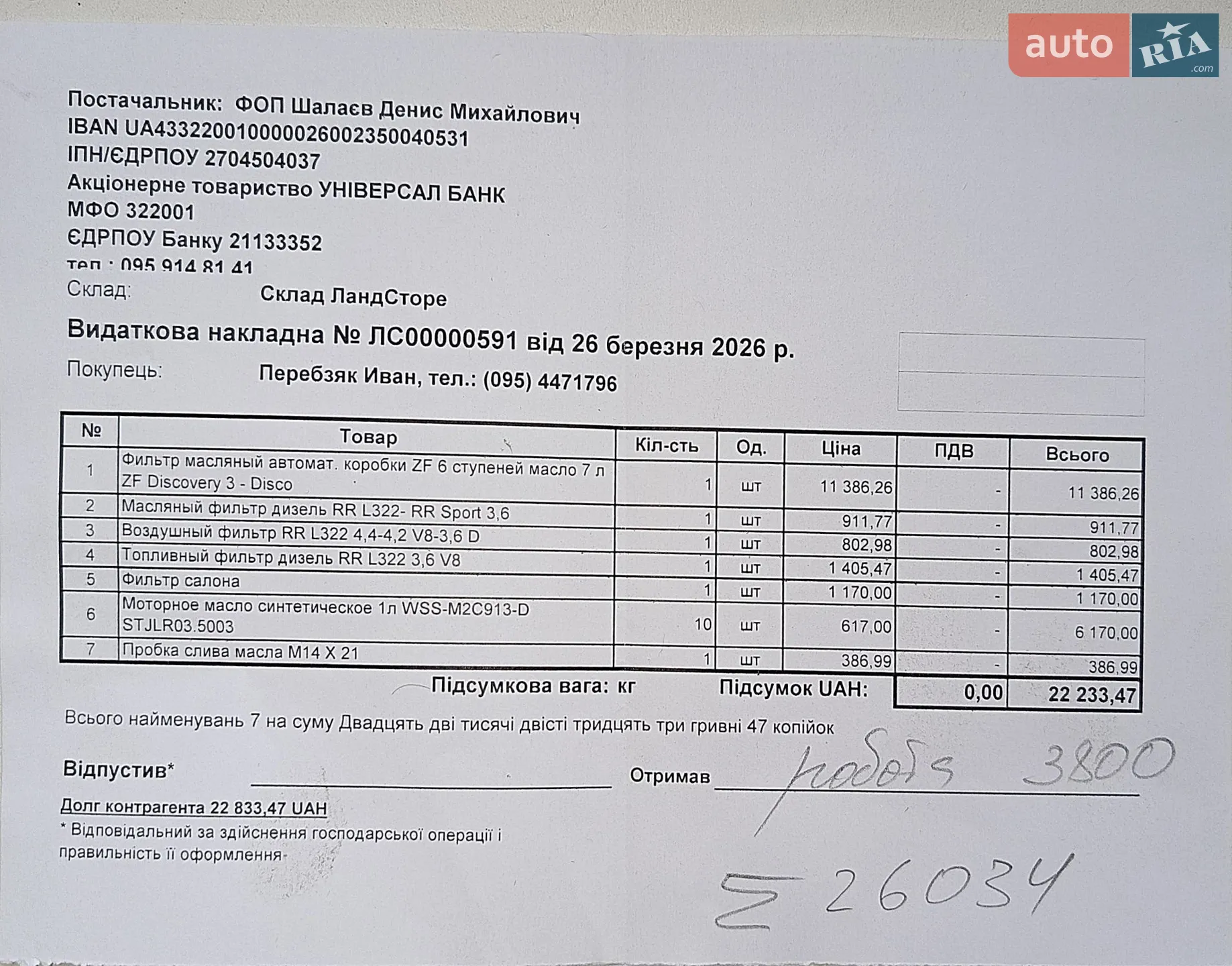 2010 Land Rover Range Rover - мініатюра 17
