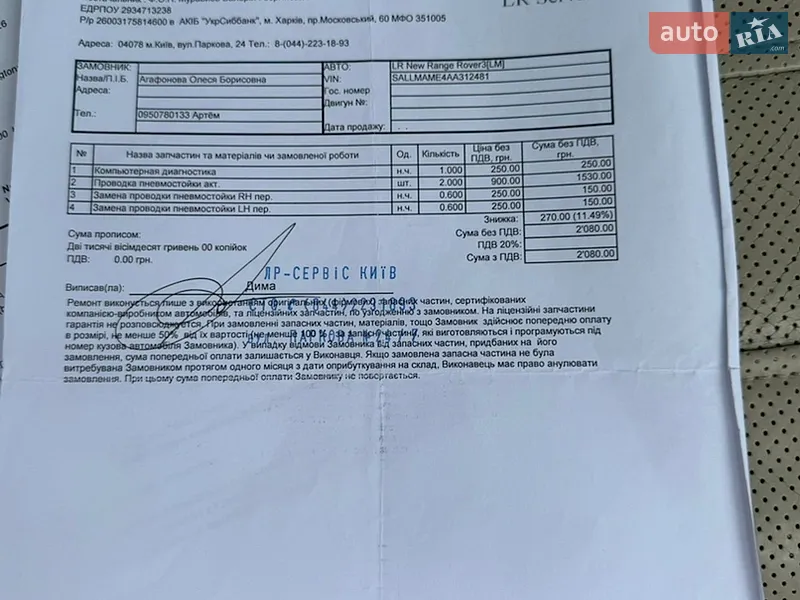 Внедорожник / Кроссовер Land Rover Range Rover 2009 в Умани документ