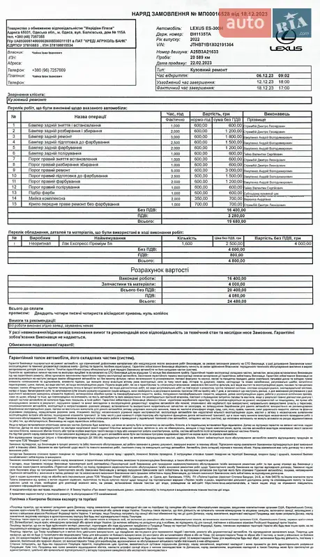 Седан Lexus ES 2022 в Одессе документ 5 фото Седан Lexus ES 2022 в Одессе документ