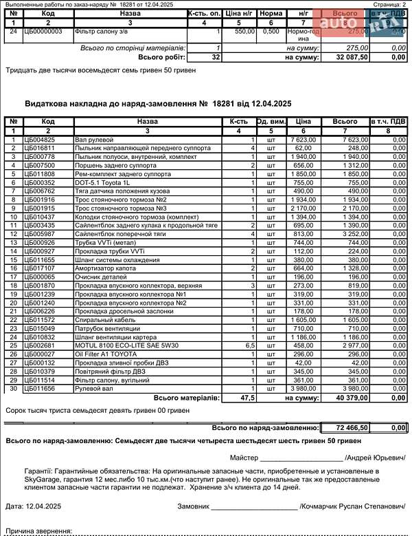Седан Lexus ES 2008 в Ковелі фото 10 Седан Lexus ES 2008 в Ковелі