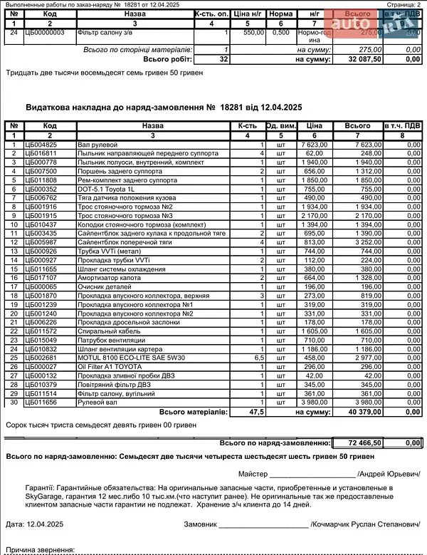 Седан Lexus ES 2008 в Ковелі документ 3 фото Седан Lexus ES 2008 в Ковелі документ