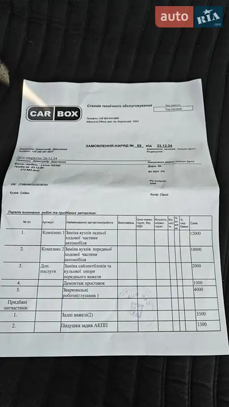 Седан Lexus GS 2006 в Одессе документ